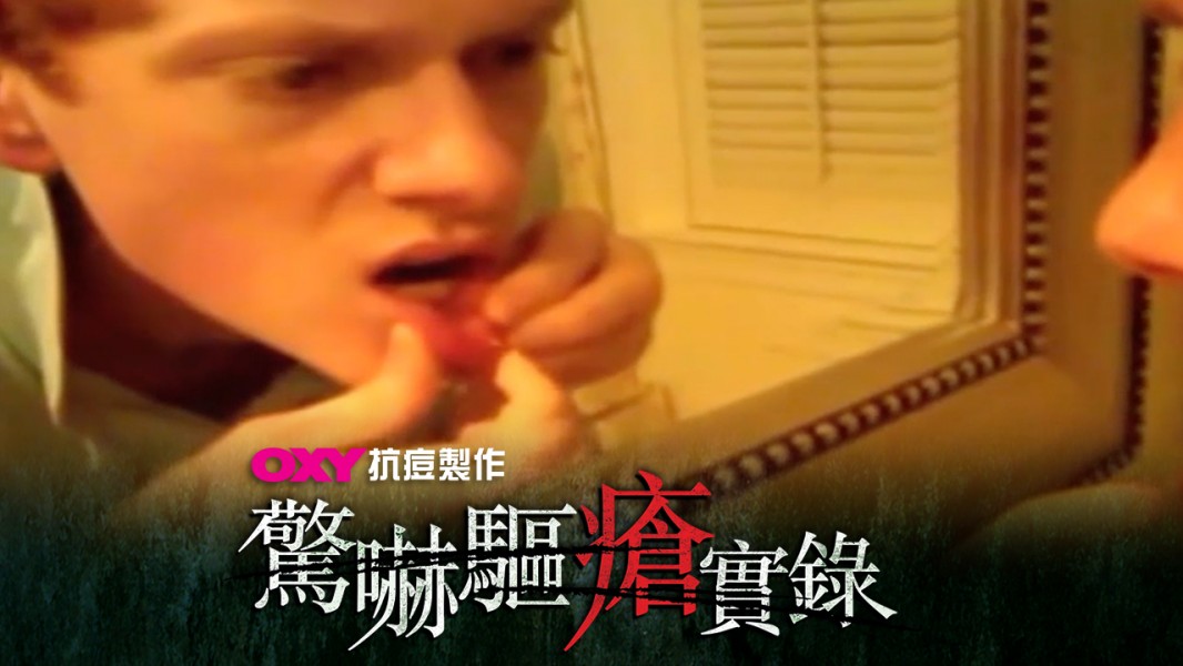 Oxy 5D Horror Movie